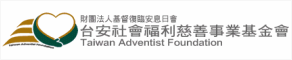 台安社會福利慈善事業基金會